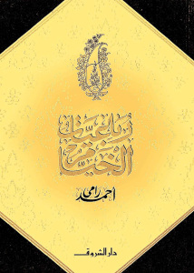 كتاب رباعيات الخيام لـ عمر الخيام 1 b3fc7 d8a7d984d8b5d981d8add8a7d8aad985d986d8b1d8a8d8a7d8b9d98ad8a7d8aad8a7d984d8aed98ad8a7d985
