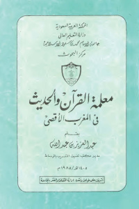 084e0 d8a7d984d8b5d981d8add8a7d8aad985d986maalamatalquranewalhadith