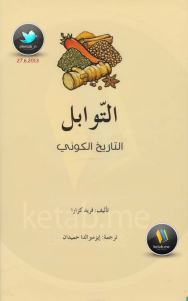 التوابل التاريخ الكوني _ فريد كزارا 1 6f031 pagesdeketab0637