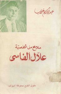 7ed0f pagesdeallal alfassi