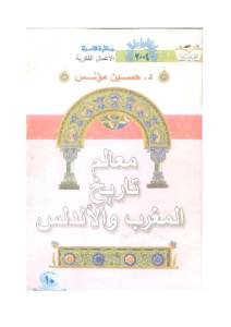 b6586 d8a7d984d8b5d981d8add8a7d8aad985d986ma3alimtarikhalmaghribwalandalus