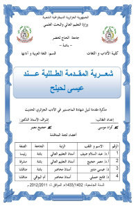 شعرية المقدمة الطليلة عند عيسى لحيلح _ كراد موسى