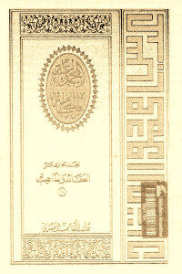 كتاب المجموعة الكاملة – المجلد الحادي عشر : العقائد والمذاهب (1)  لـ عباس محمود العقاد