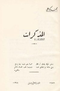 كتاب المذكرات - أربعة أجزاء لـ محمد كرد علي 1 0103 200x300