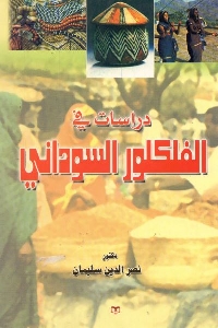 كتاب دراسات في الفلكور السوداني لـ دكتور نصر الدين سليمان 1 522