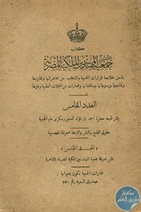 كتاب جمعية المهندسين الملكية المصرية - العدد الخامس 1 BORE02 1839