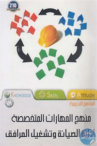 كتاب قياس التكلفة والعائد على برامج التدريب 1 BORE02 1934