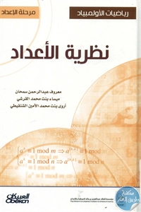 كتاب نظرية الأعداد لـ مجموعة مؤلفين 1 BORE02 1971