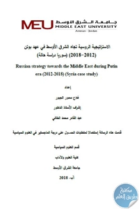 تحميل الإستراتيجية الروسية تجاه الشرق الأوسط في عهد بوتن (2012-2018) (سوريا دراسة حالة) - رسالة ماجيستر 1 Book rs uk 22