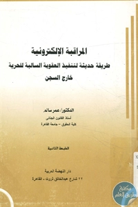 كتاب المراقبة الإلكترونية 1 BORE02 2400