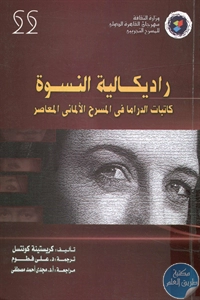 كتاب راديكالية النسوة 1 BORE02 2636