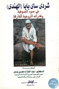 كتاب شردى ساى بابا (الهندي) 1 BORE02 2669