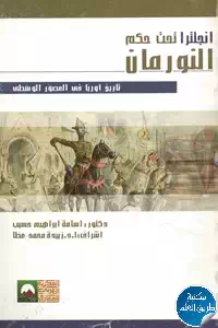 كتاب إنجلترا تحت حكم النورمان