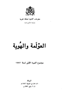 تحميل كتاب العولمة والهوية pdf